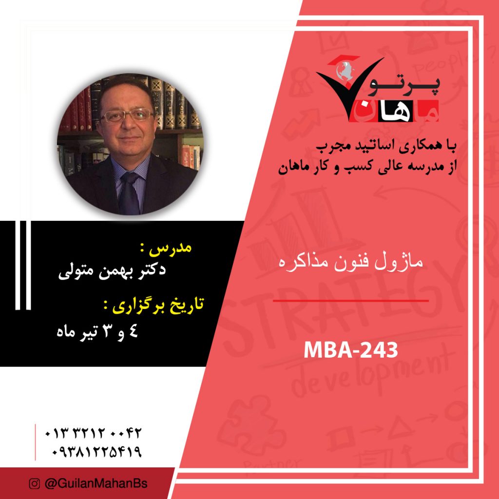 ماژول فنون مذاکرات تجاری از  دوره  MBA کد 243 برگزار شد