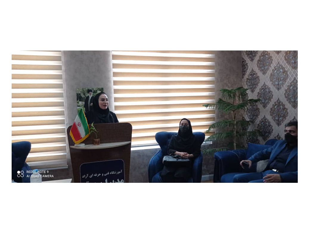 افتتاح آموزشگاه فنی و حرفه ای آزاد مدیران برتر در لاهیجان